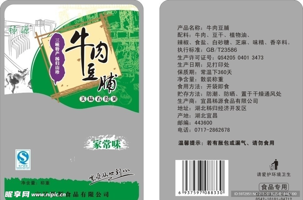 牛肉肚腩 家常味