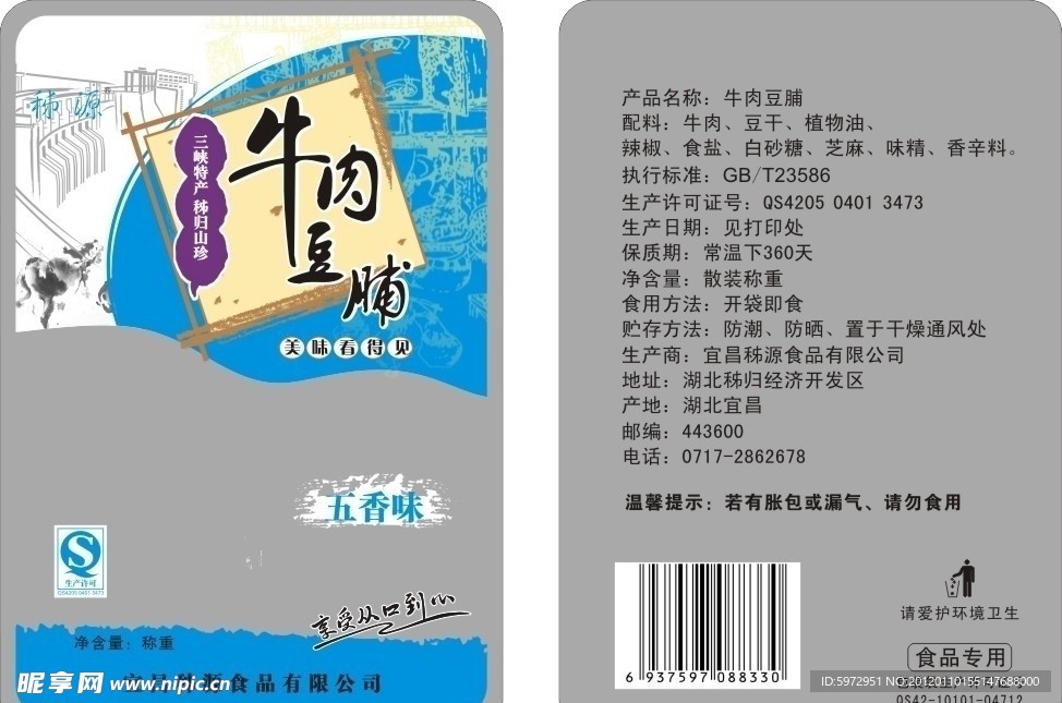 牛肉肚腩 五香味