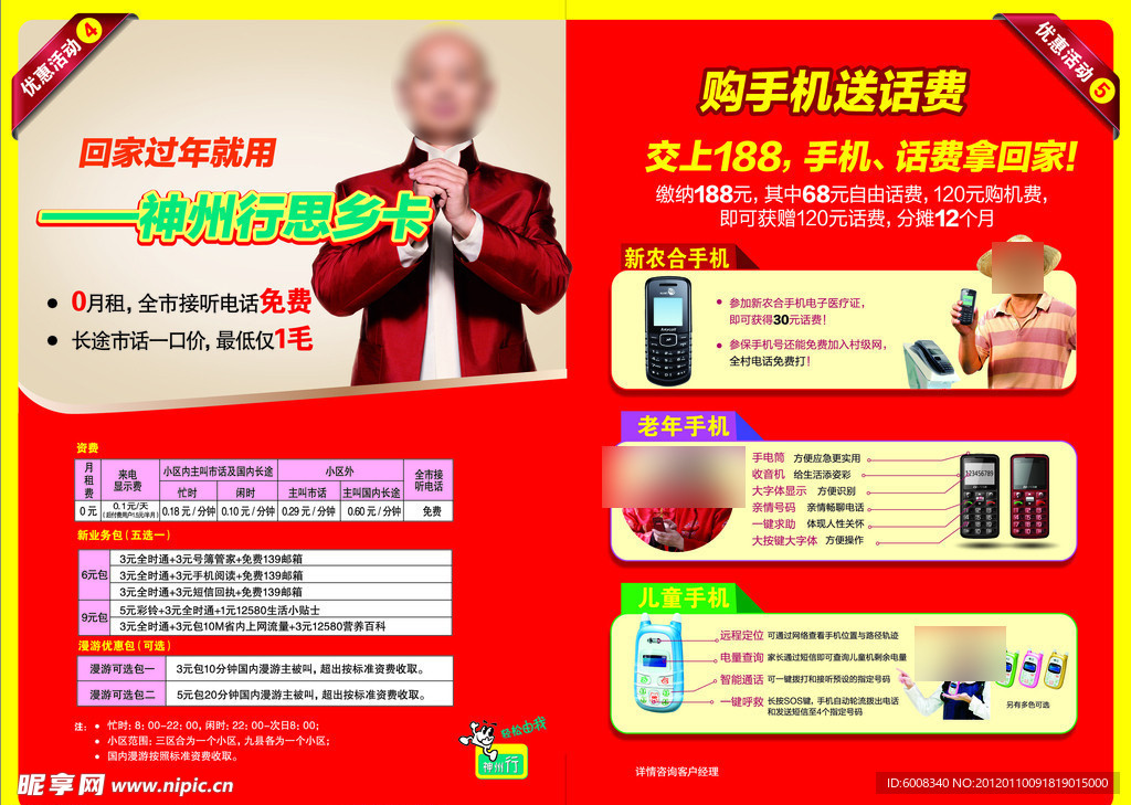 临沂移动思乡卡
