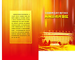 朔州开发区