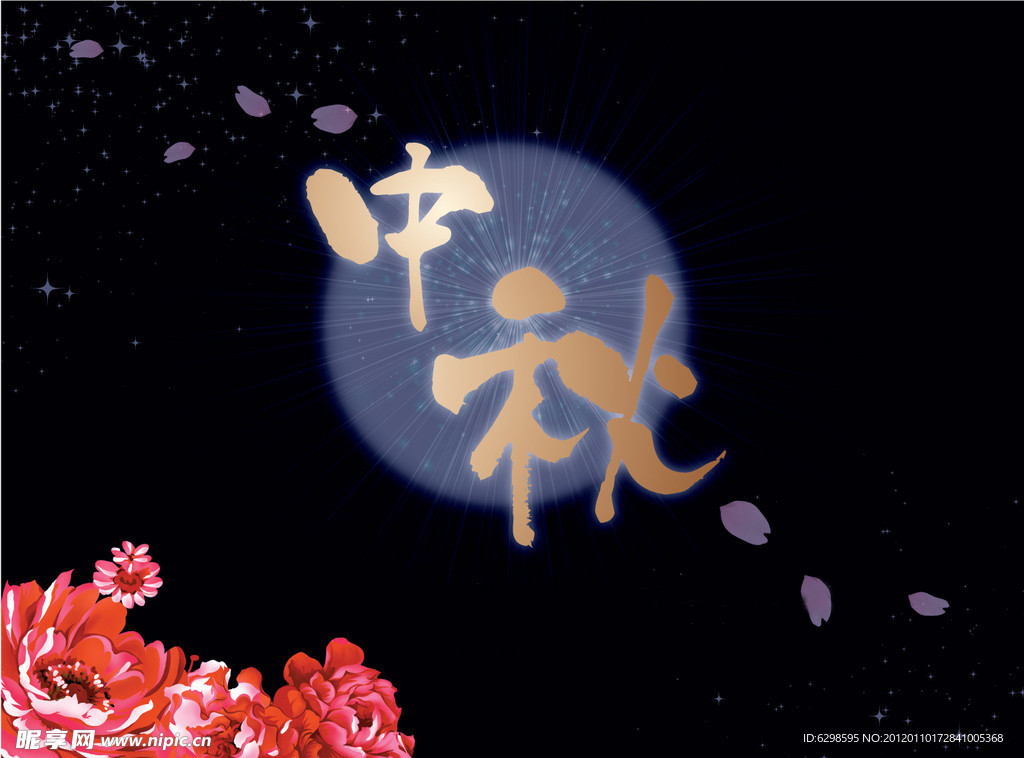 中秋画面
