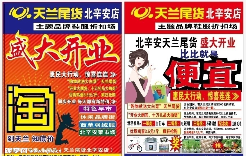 开业DM宣传单