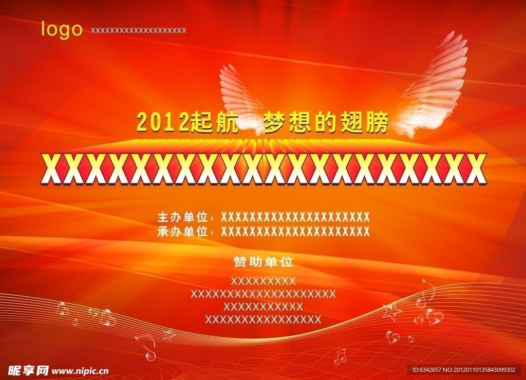 2012起航