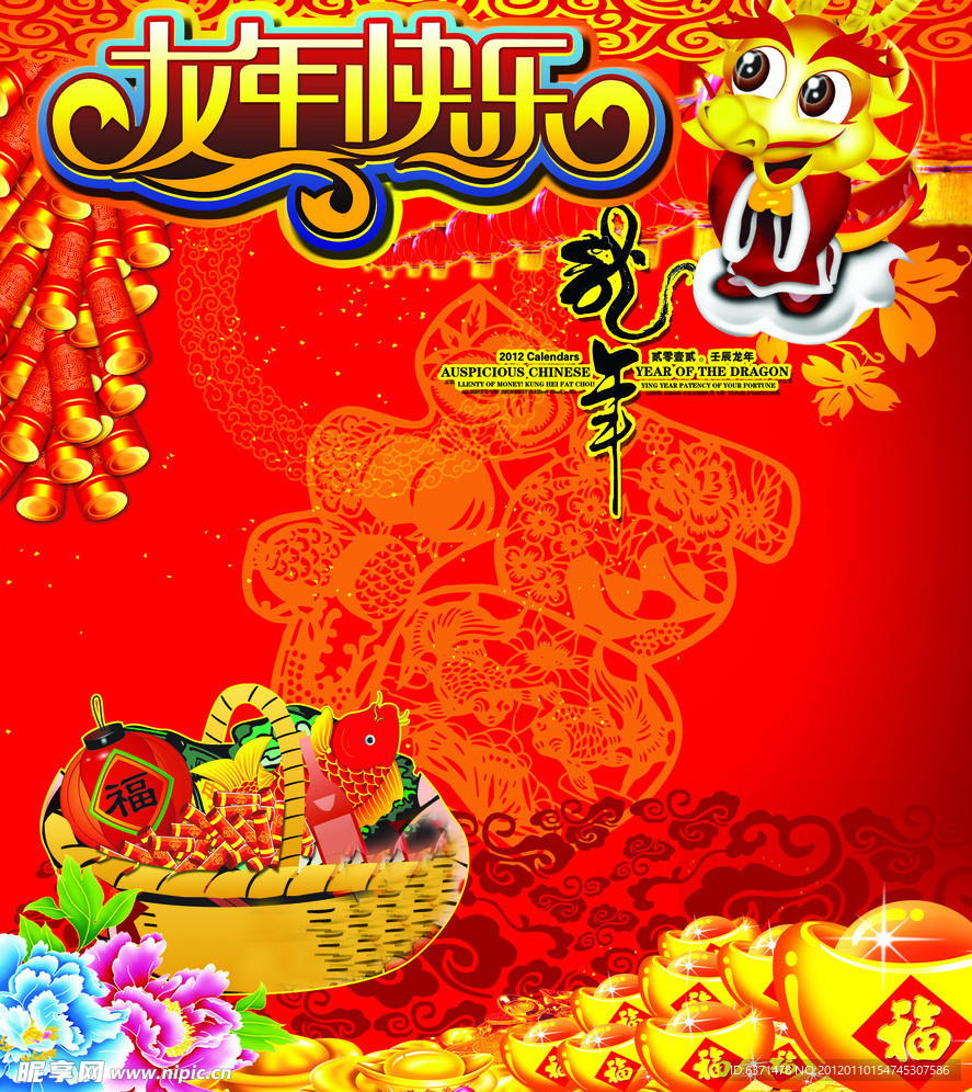 春节图片