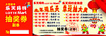 抽奖券