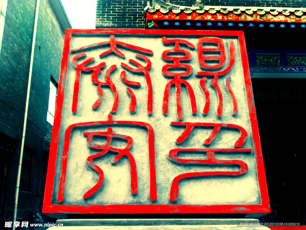 建筑
