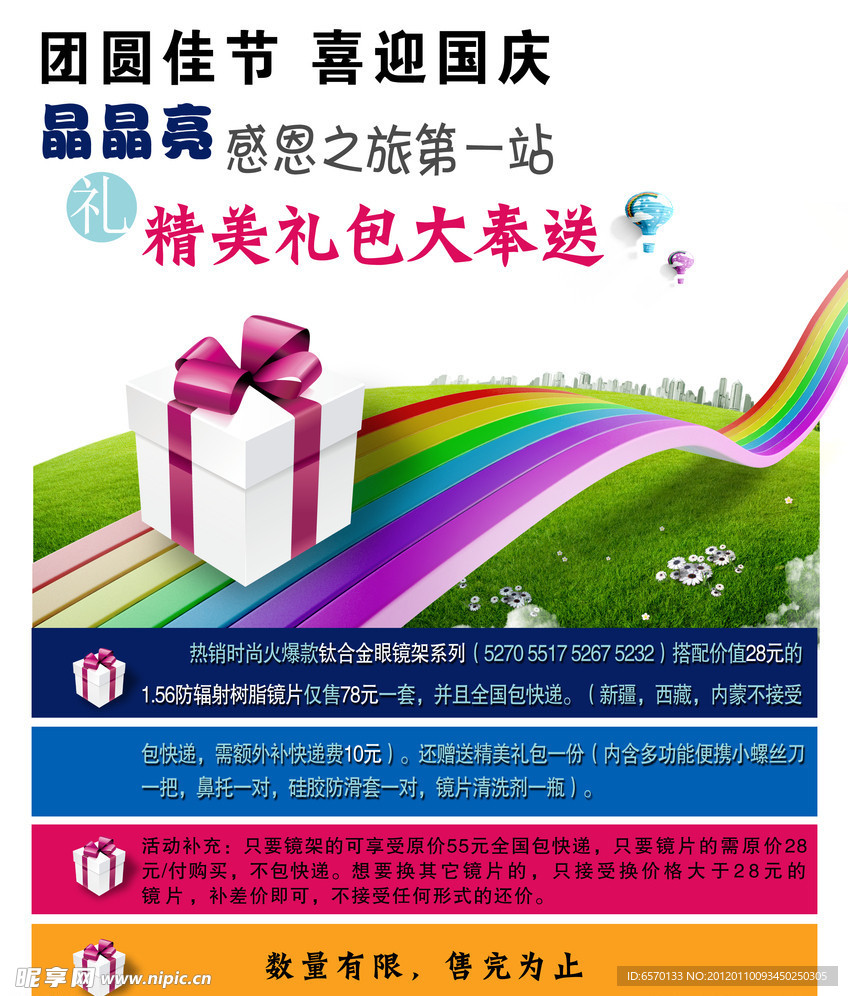 团圆佳节 好礼相送