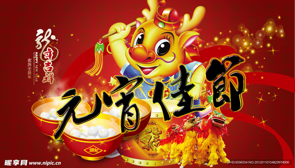 元宵节