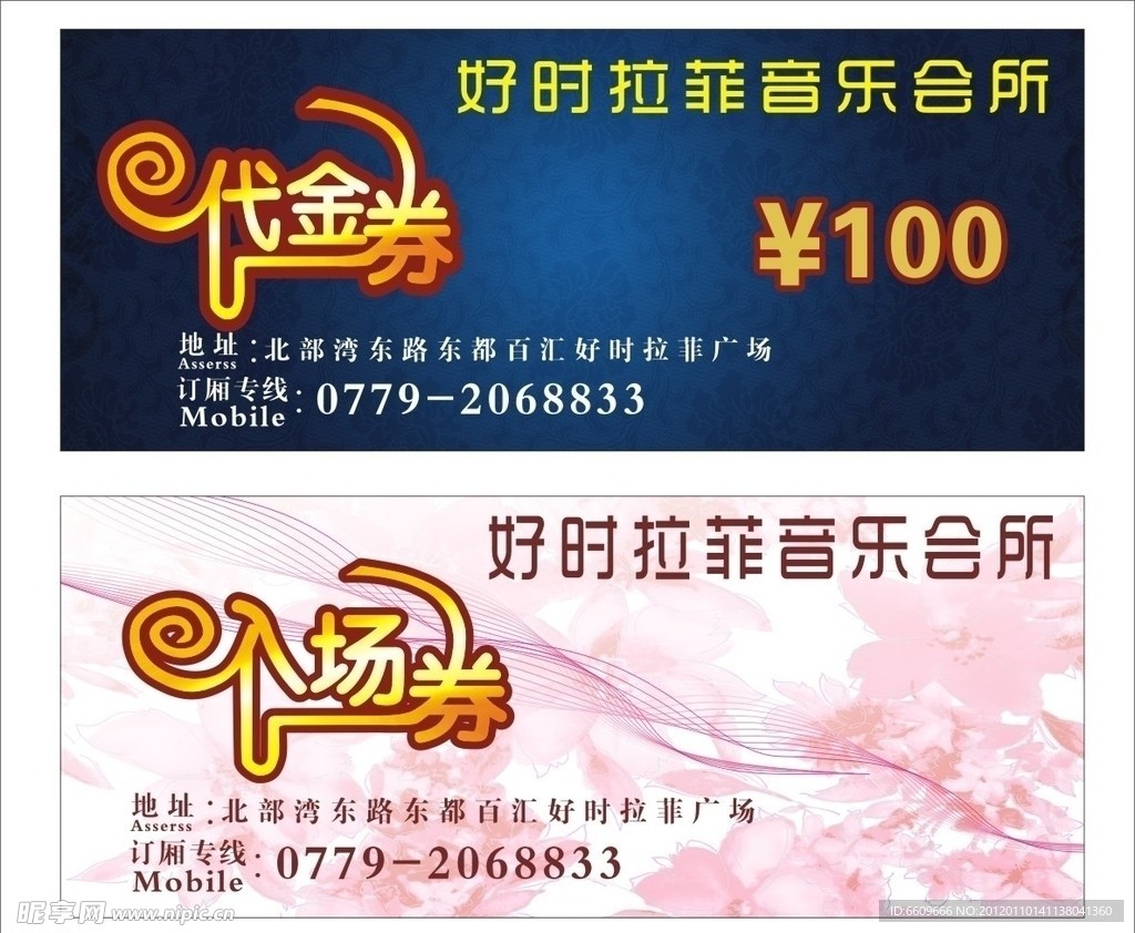 好时代金券