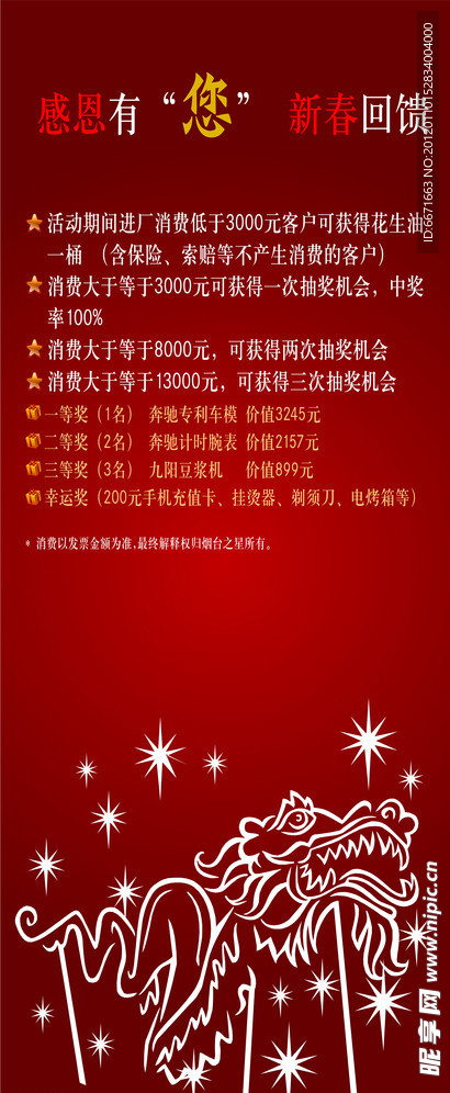 春节售后X展架立牌