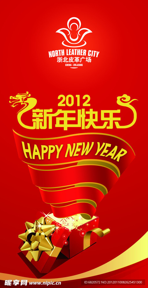 2012新年快乐