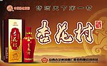 汾酒杏花村