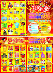 超市新春DM单