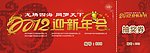 2012 年会抽奖卷