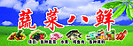 蔬菜门头