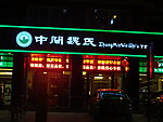 中闽魏氏