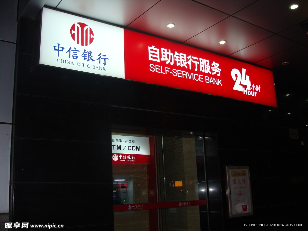 中信银行