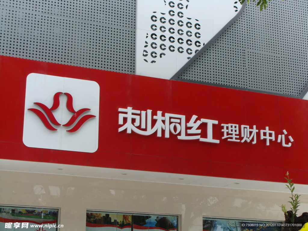 刺桐红理财中心
