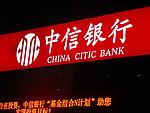中信银行