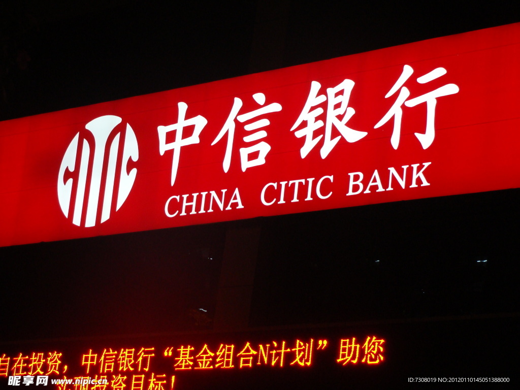 中信银行