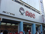ABC童装
