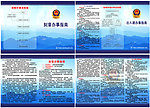 公安局办事指南小册子