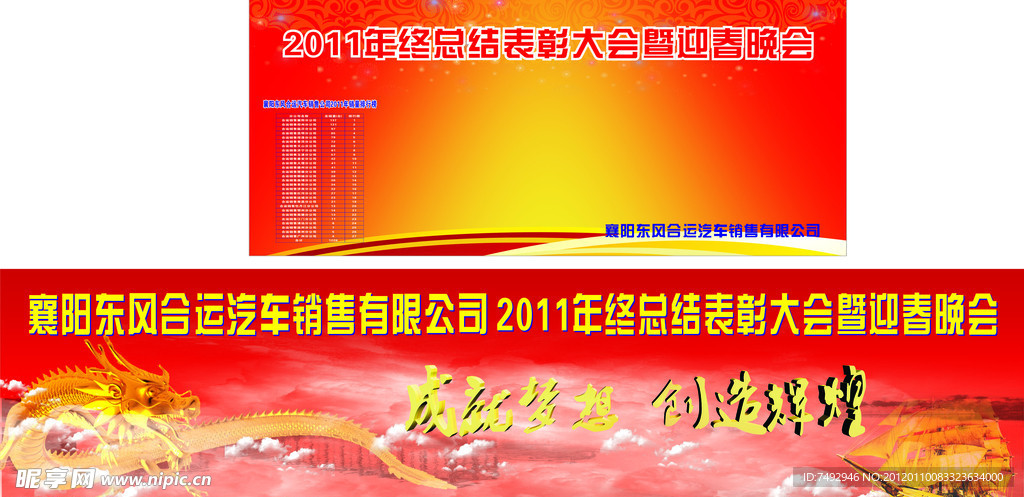 春节晚会