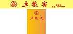 五粮液
