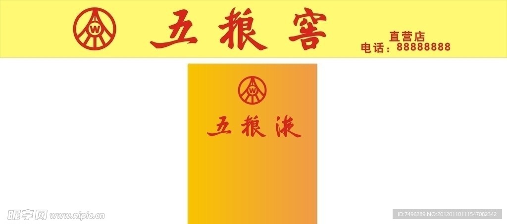 五粮液