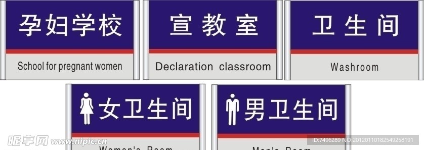 科室门牌