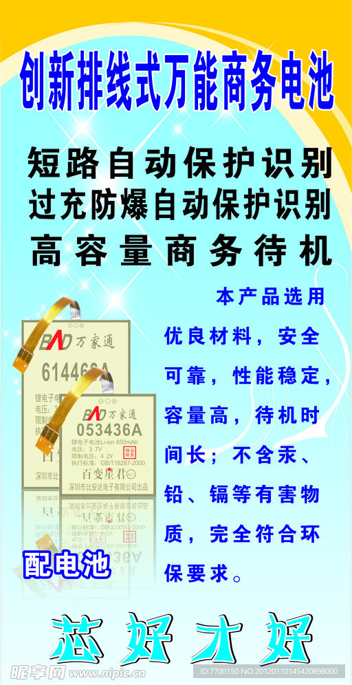 商务电池