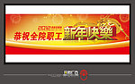 2012龙年春节医院展板