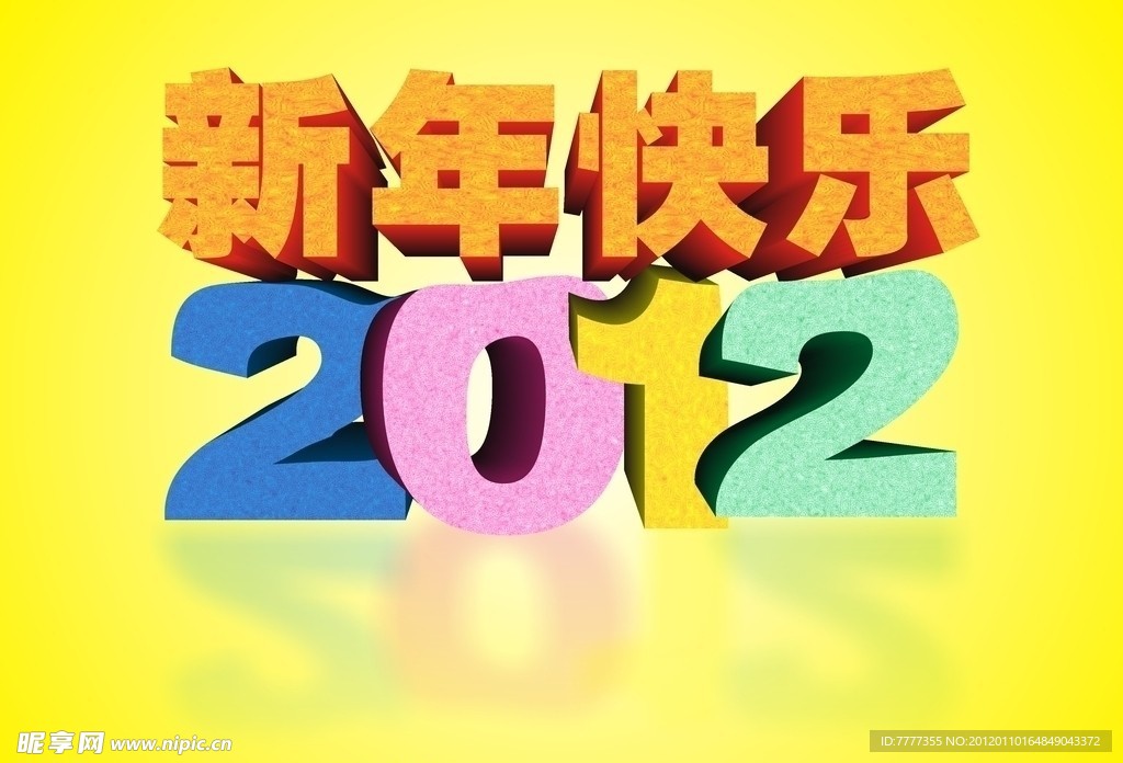 新年快乐