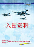 入围资料封面
