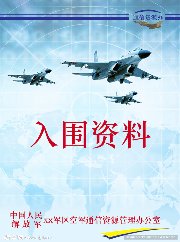 入围资料封面