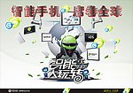 智能手机海报