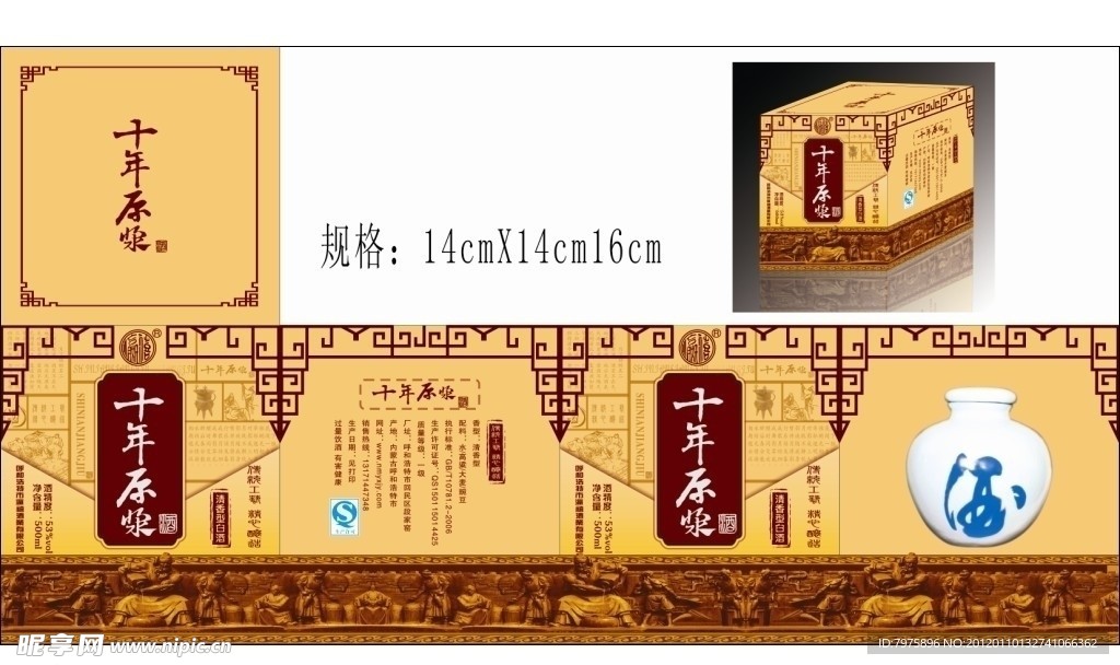 十年原浆酒
