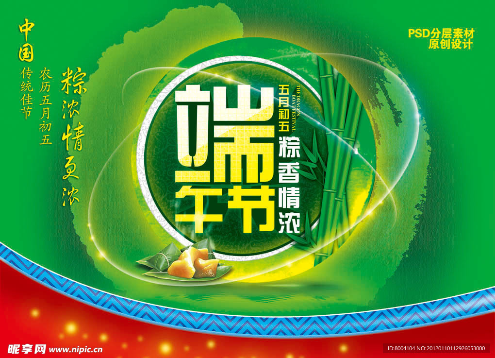 端午节