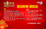 喜迎新春