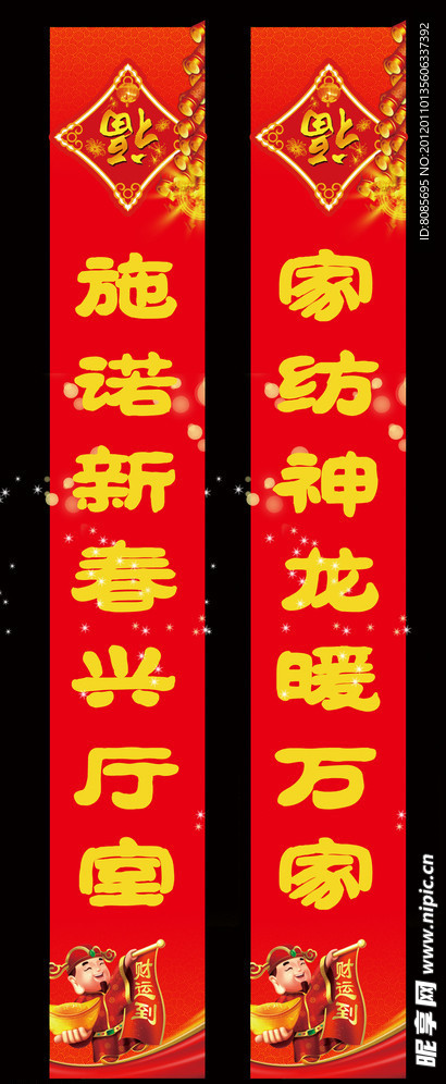 家纺新年对联