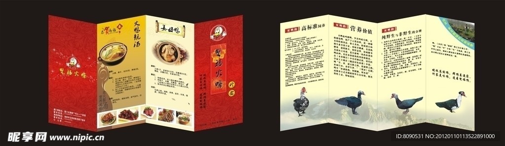 火鸭宣传页