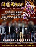 音乐会海报