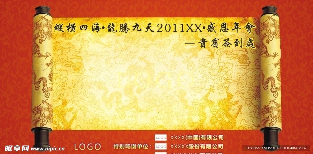 2012年年会贵宾签到处