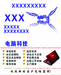 电脑科技名片