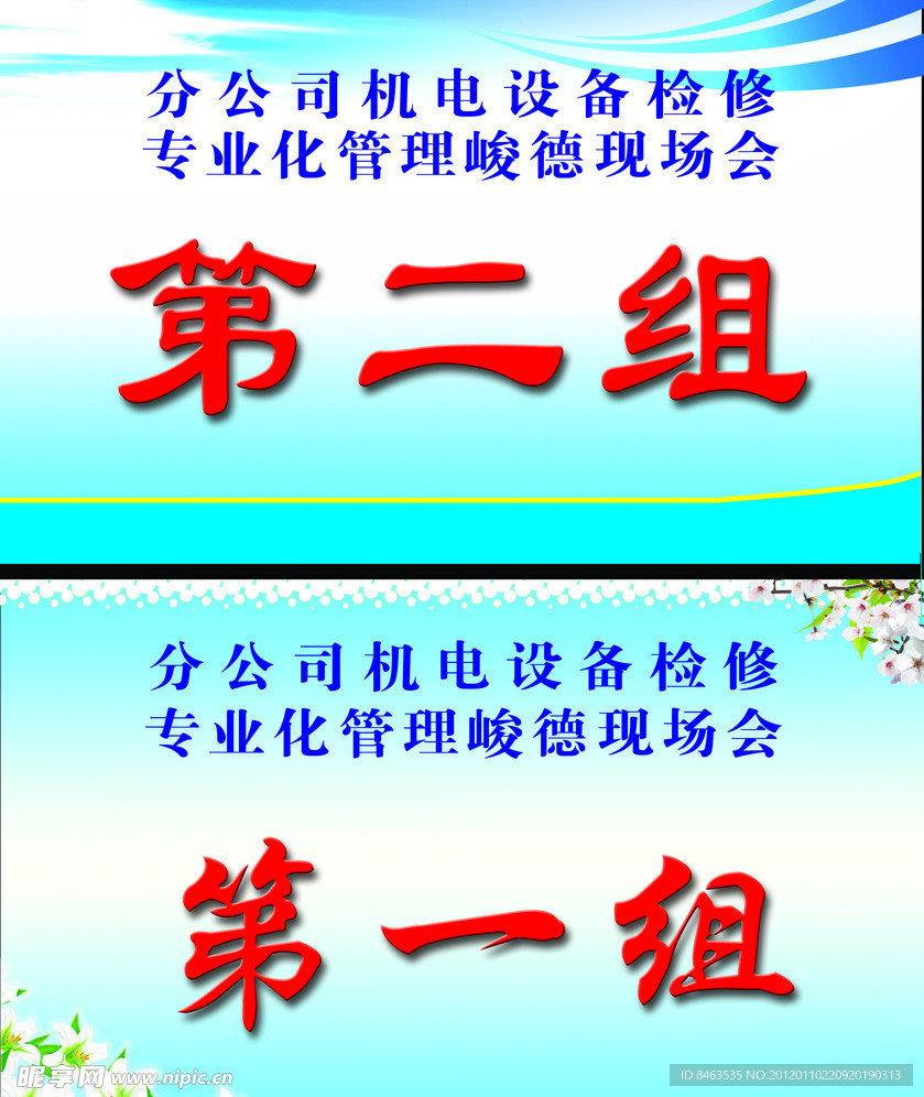 运动会举牌