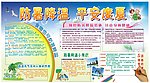 防暑降温 平安度夏