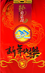 新年