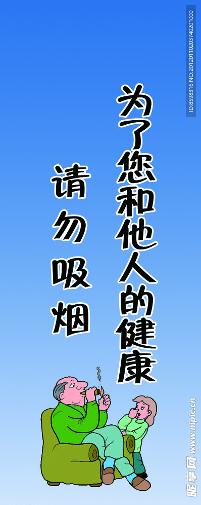 请勿吸烟