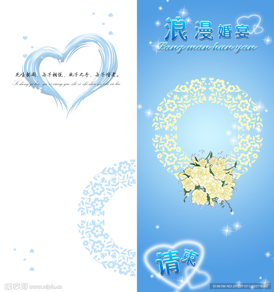 结婚请柬