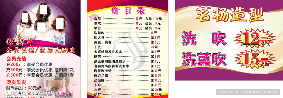 价目表
